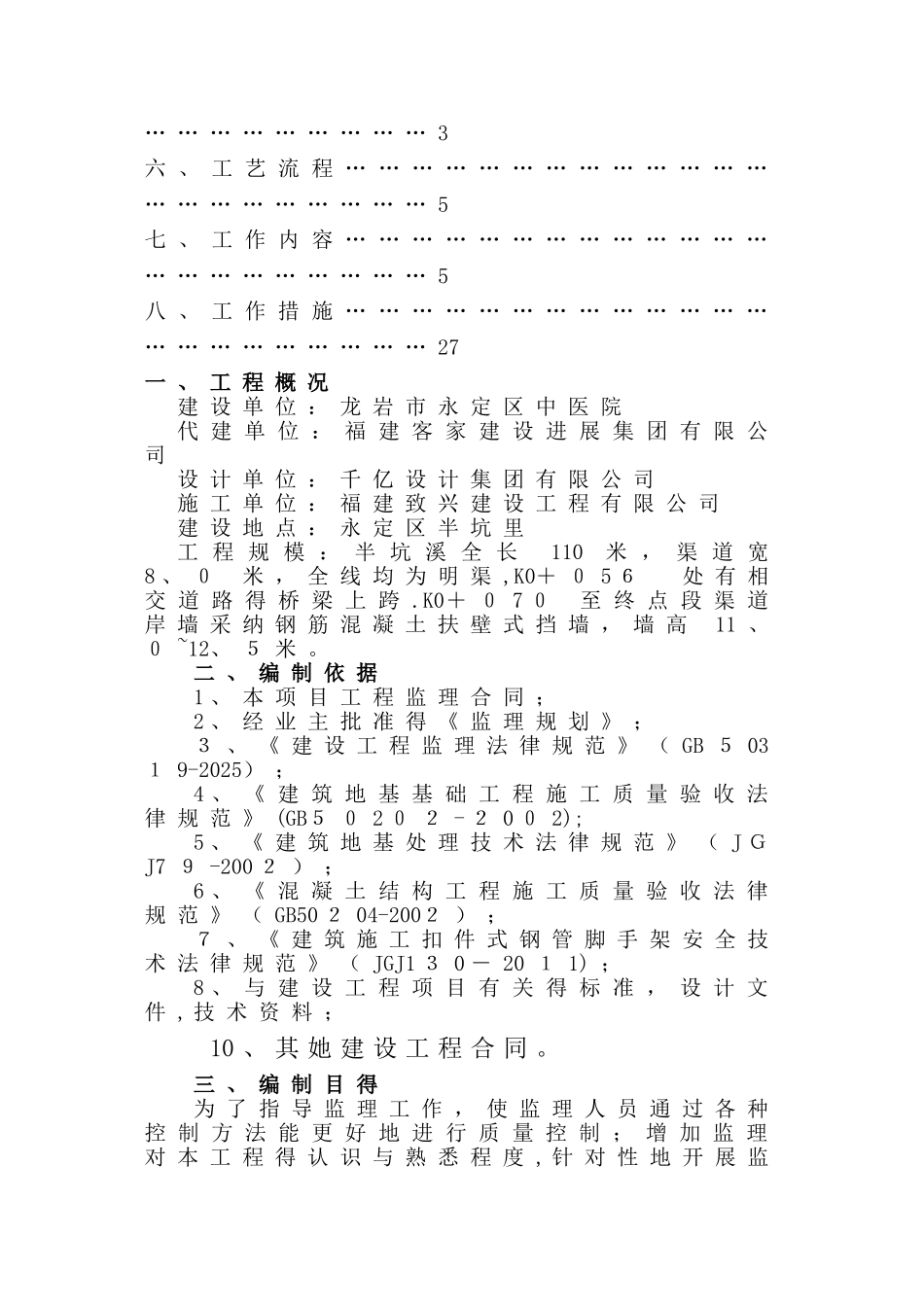 扶壁式挡土墙监理实施细则_第2页