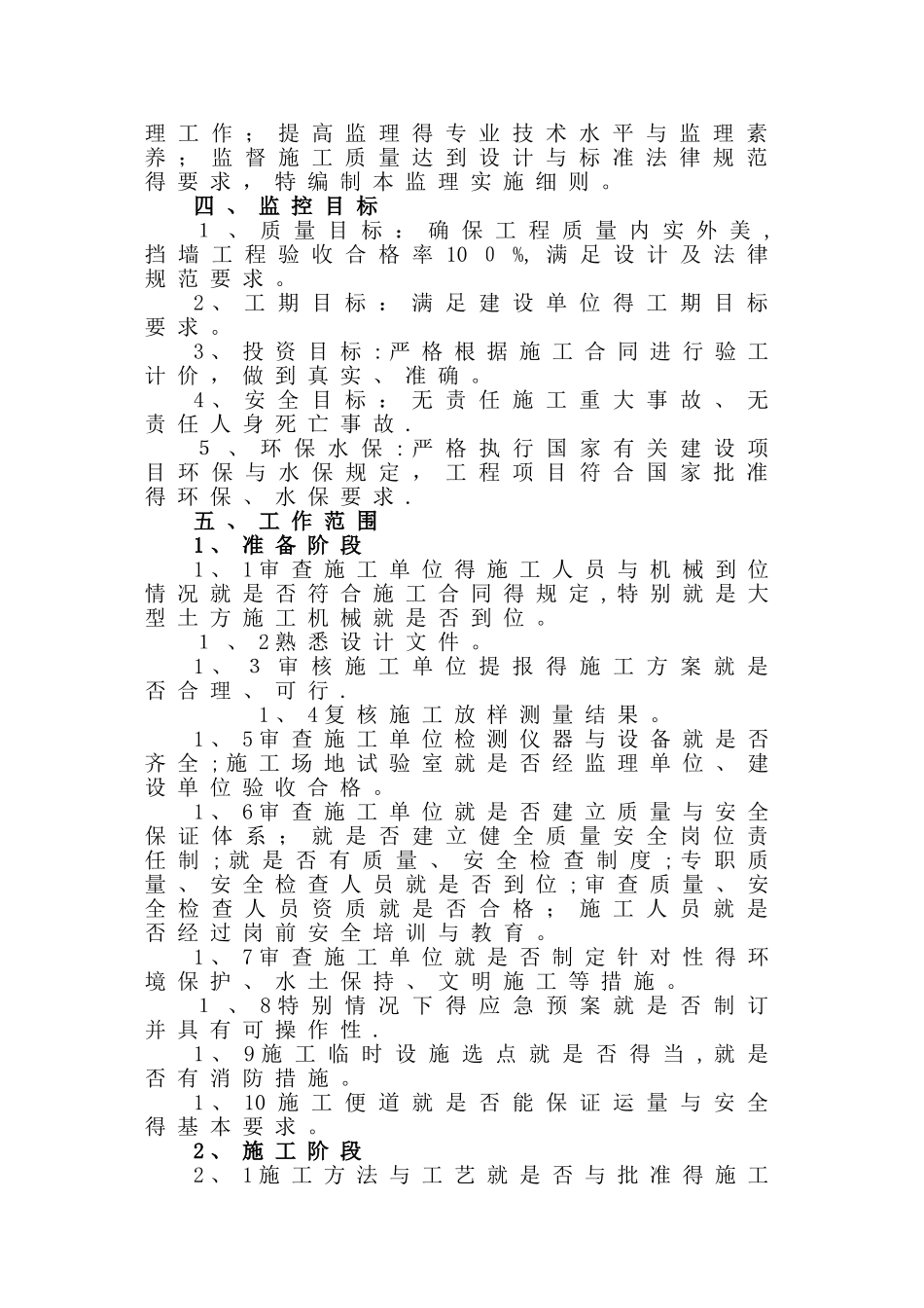 扶壁式挡土墙监理实施细则_第3页