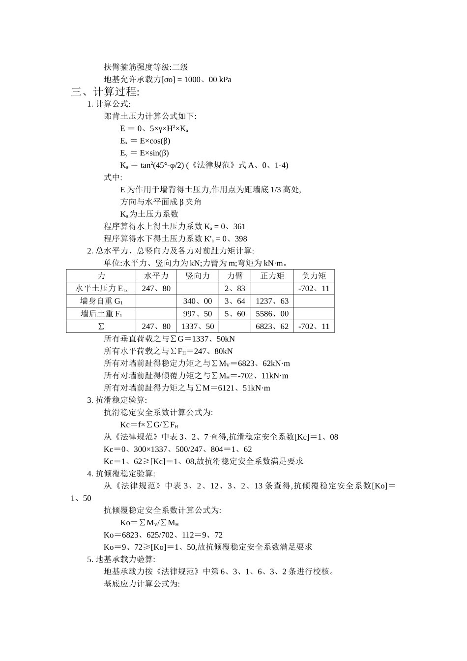扶壁式翼墙 稳定及结构计算_第2页