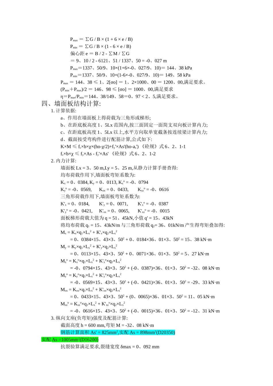 扶壁式翼墙 稳定及结构计算_第3页