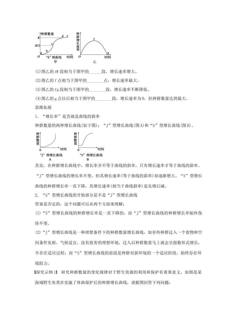 高考生物大一轮复习 47 生态问题归纳拓展与集训专题学案-人教版高三全册生物学案_第2页