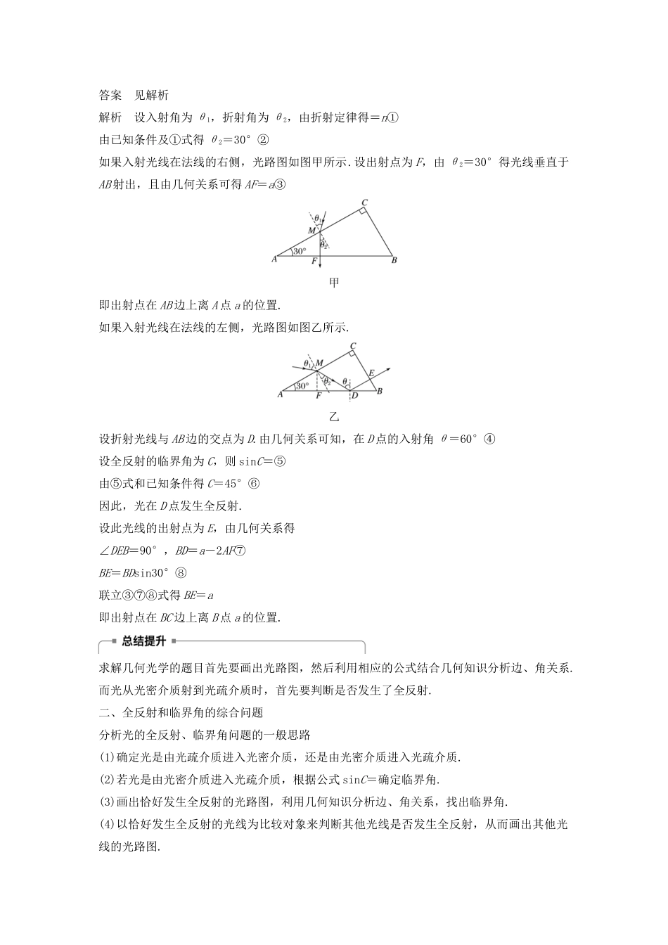 高考物理 主题3 光及其应用 微型专题 几何光学的原理及应用学案（必修1）-人教版高三必修1物理学案_第2页