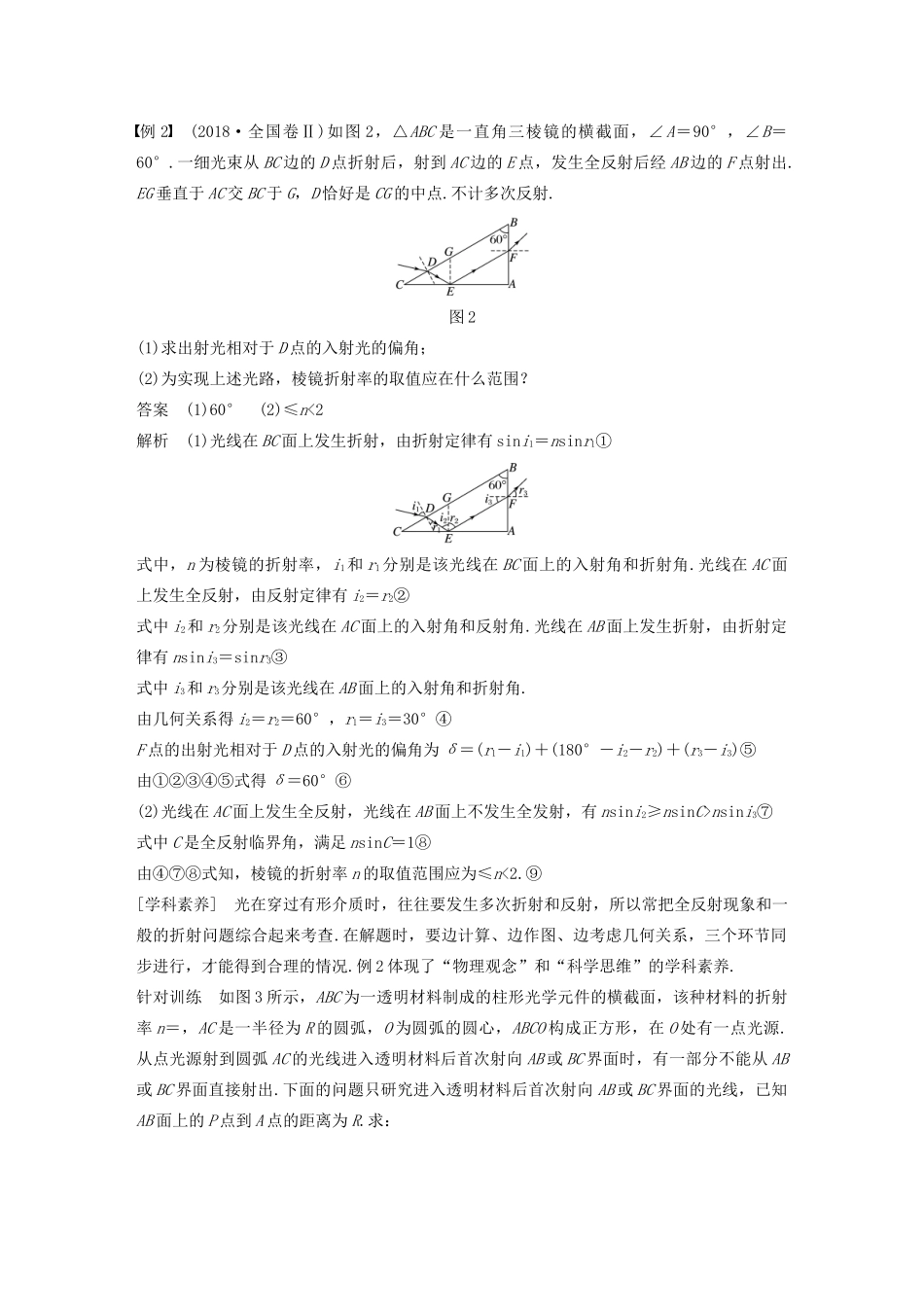 高考物理 主题3 光及其应用 微型专题 几何光学的原理及应用学案（必修1）-人教版高三必修1物理学案_第3页