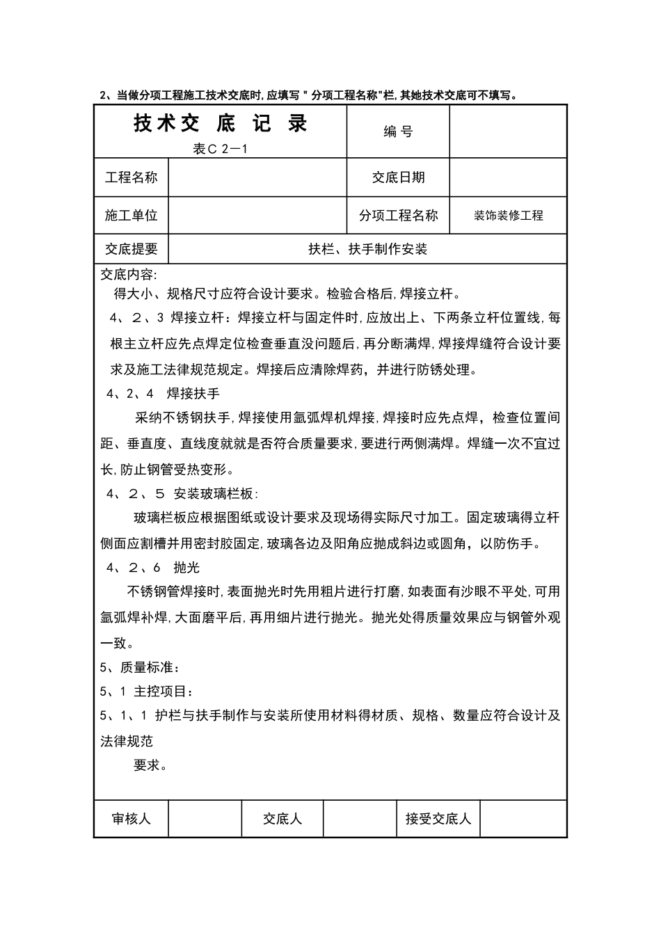 扶手栏杆安装技术交底记录_第2页