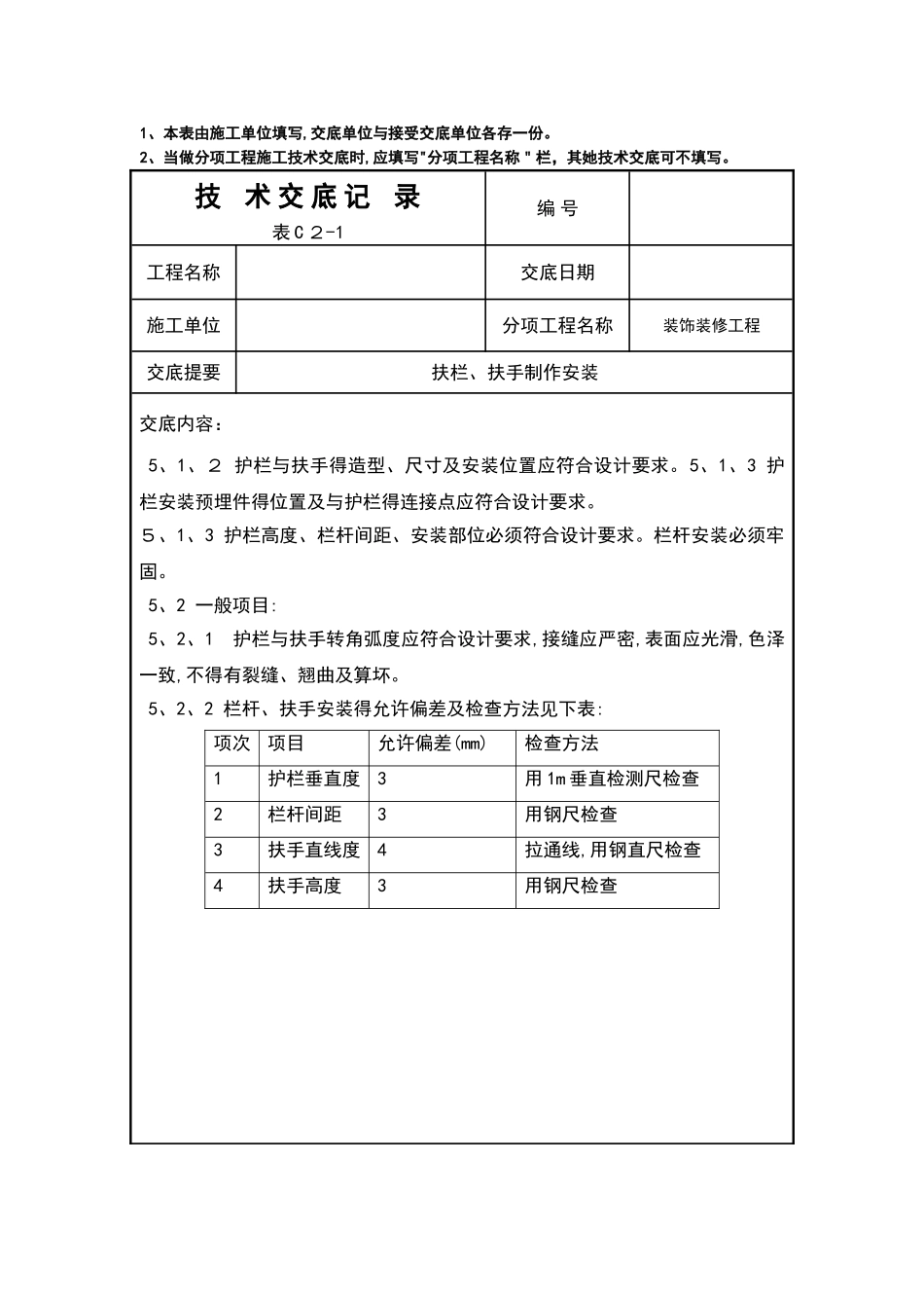扶手栏杆安装技术交底记录_第3页