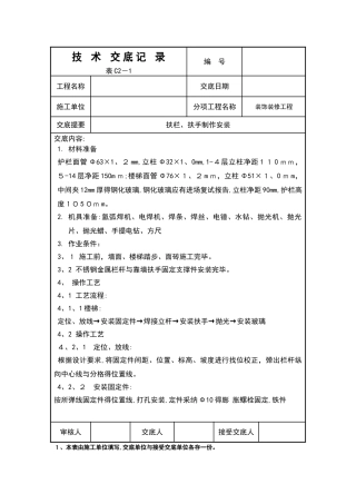 扶手栏杆安装技术交底记录