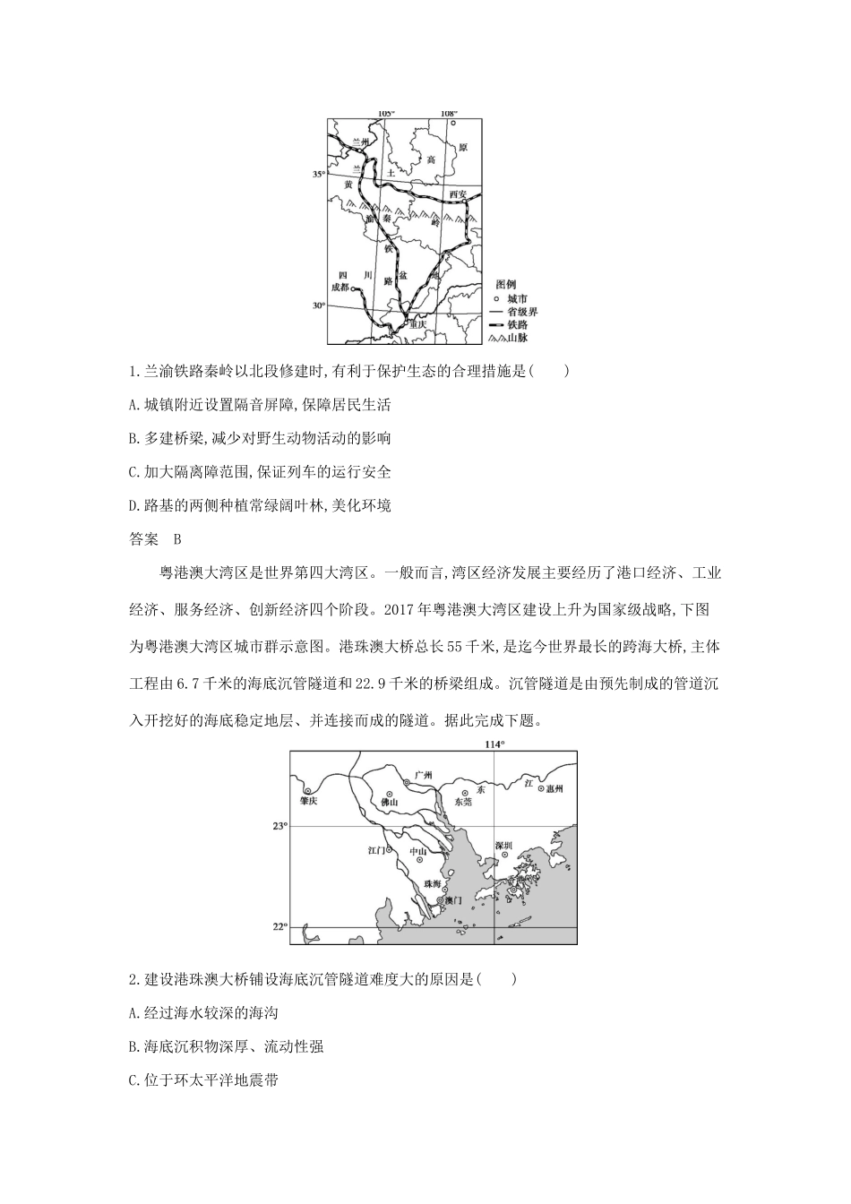 （A版）天津市高考地理总复习 专题十一 人类活动的地域联系学案（含解析）-人教版高三全册地理学案_第3页