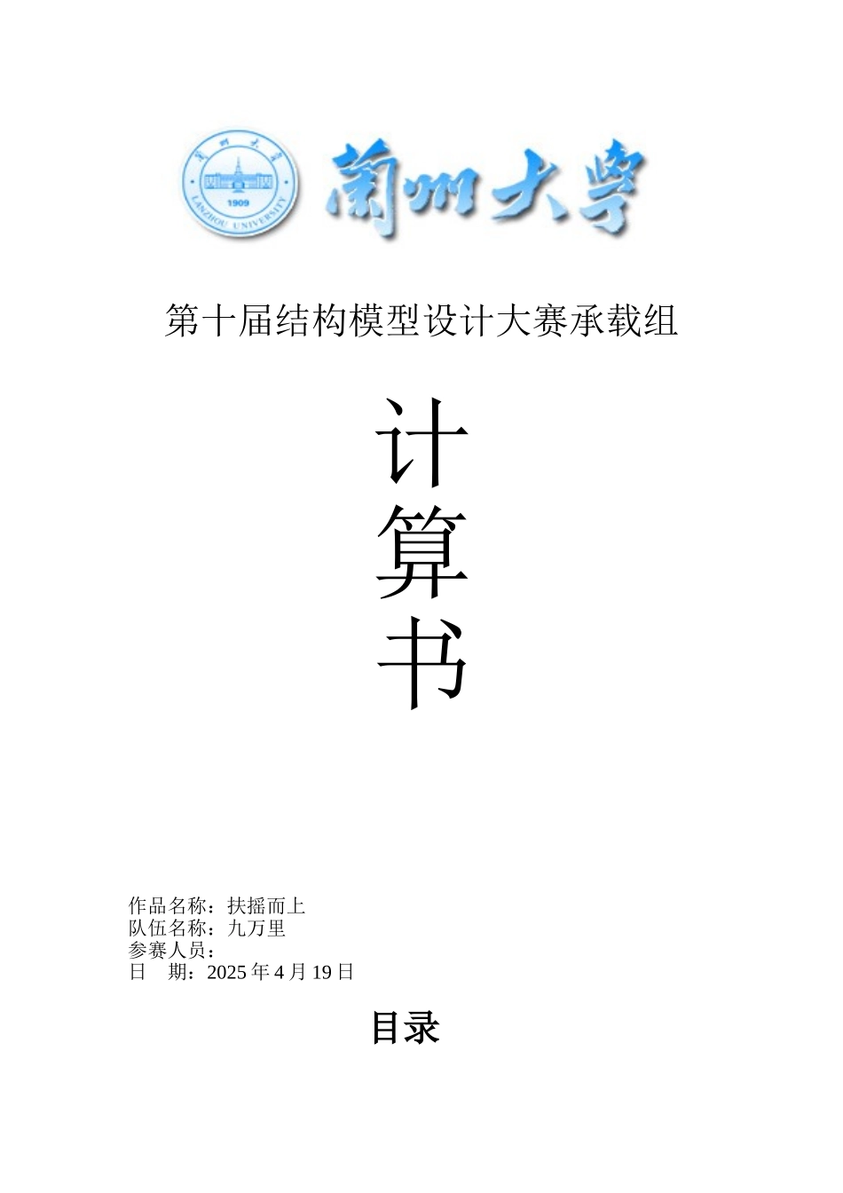 扶摇而上结构模型计算书本科学位论文_第1页
