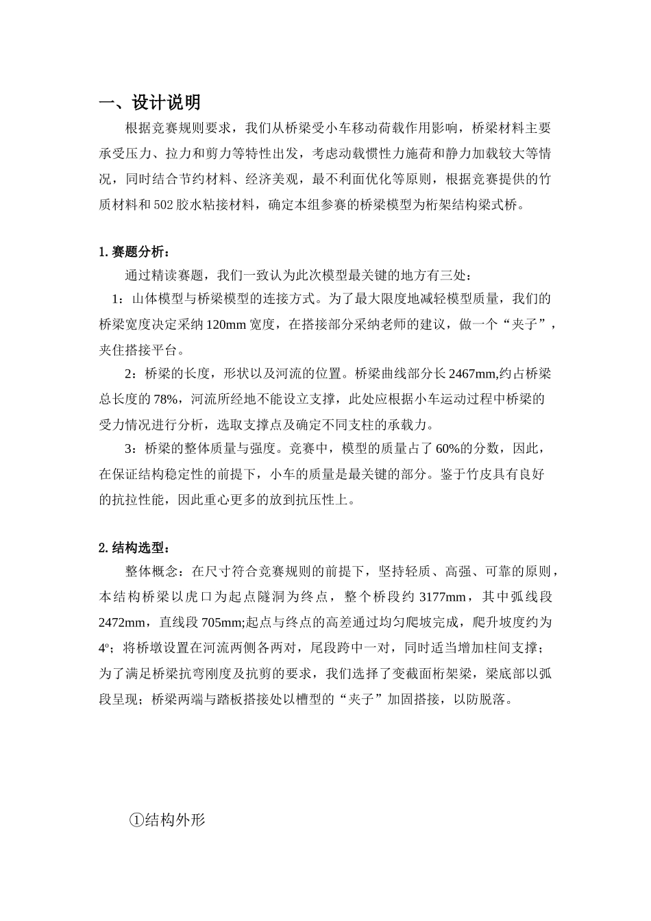 扶摇而上结构模型计算书本科学位论文_第3页