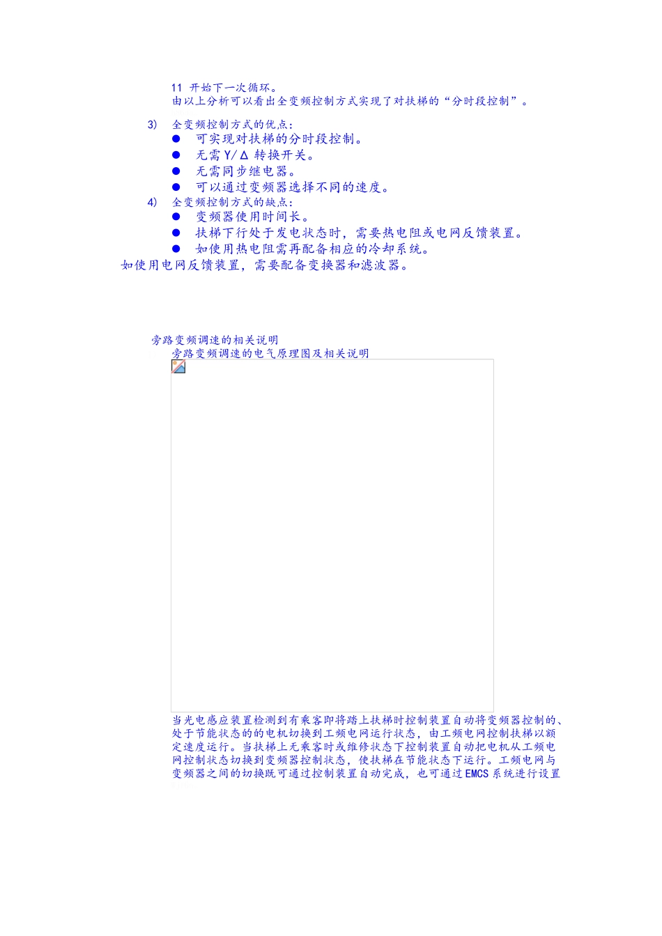 扶梯全变频旁路变频节能模式_第2页