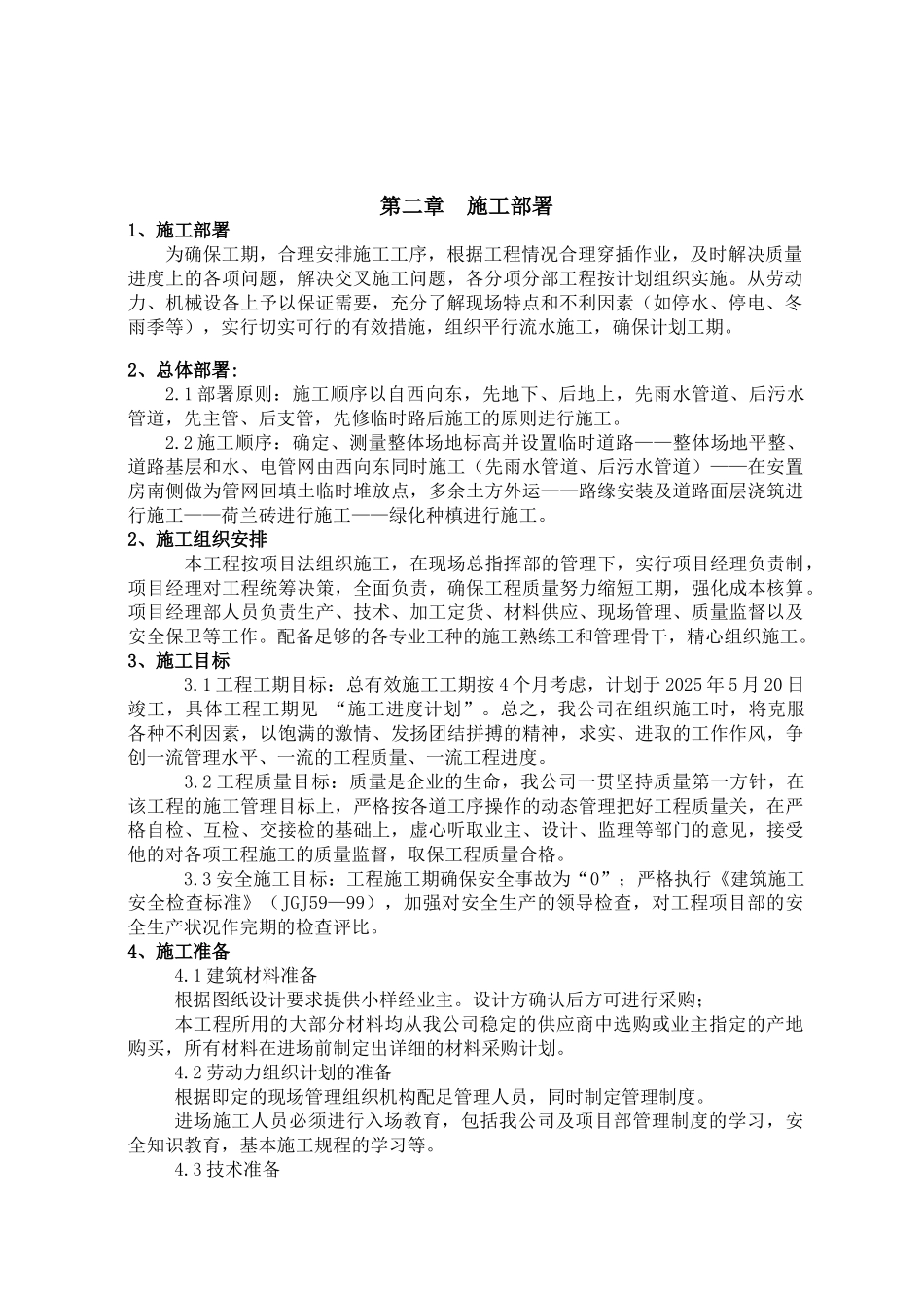 扶贫生态移民安置房基础设施工程施工组织设计学士学位论文_第3页