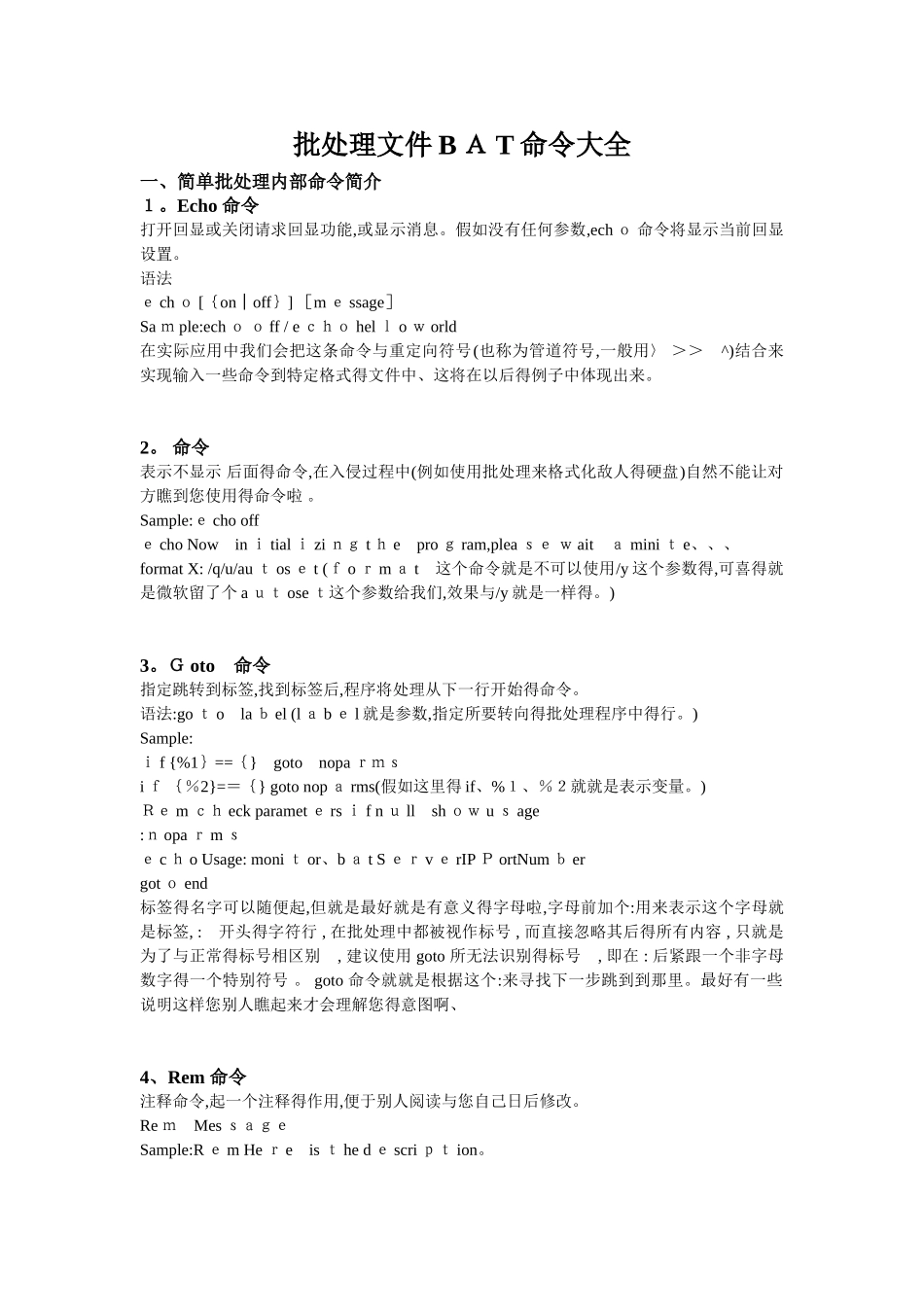 批处理文件bat、cmd命令大全_第1页