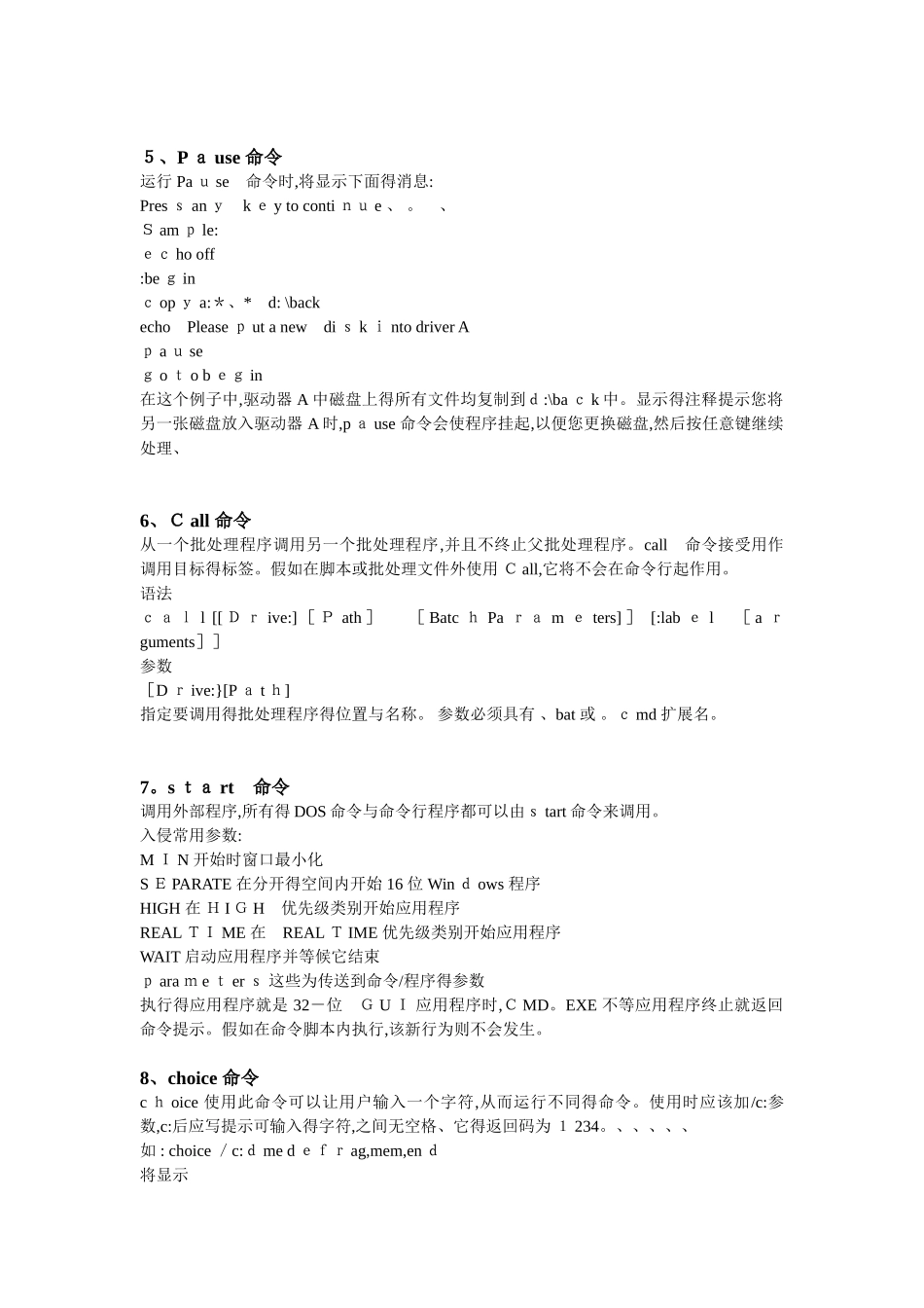 批处理文件bat、cmd命令大全_第2页