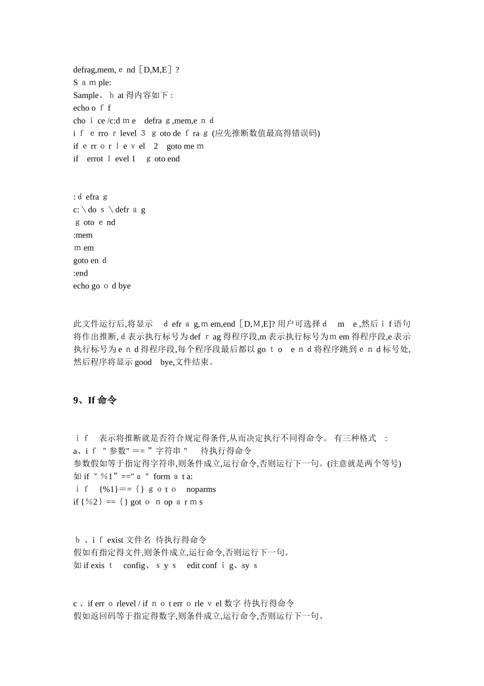 批处理文件bat、cmd命令大全_第3页