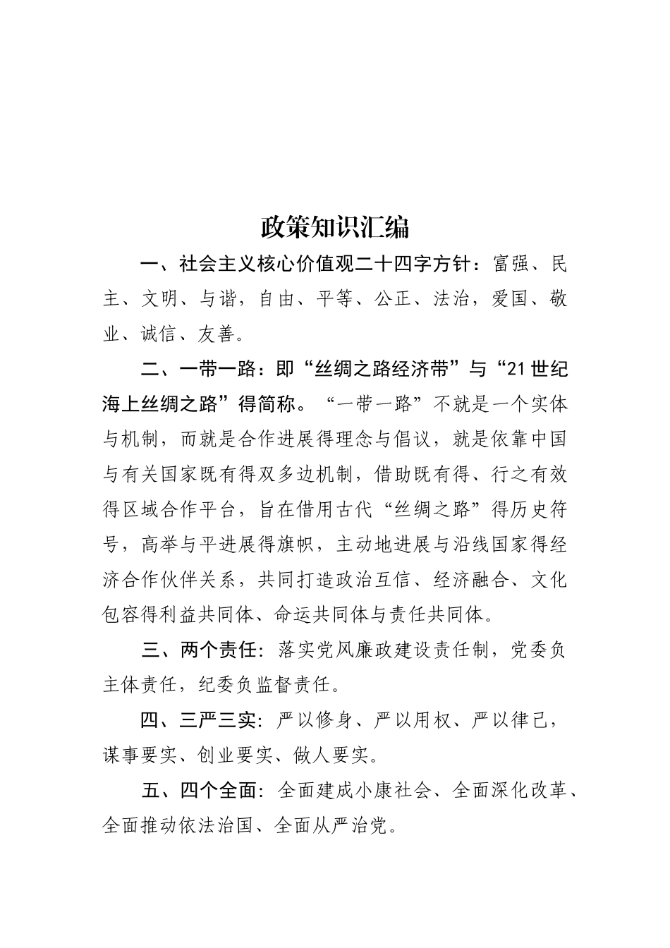 扶贫政策知识手册_第2页