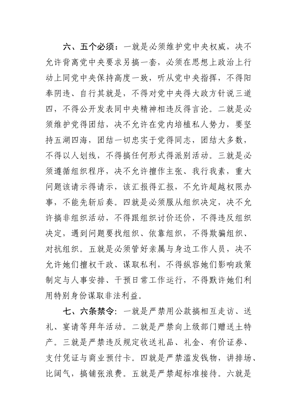 扶贫政策知识手册_第3页