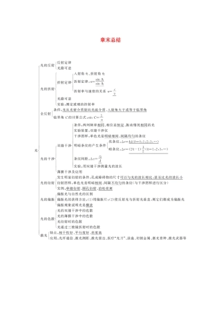 高考物理 主题3 光及其应用章末总结学案（必修1）-人教版高三必修1物理学案