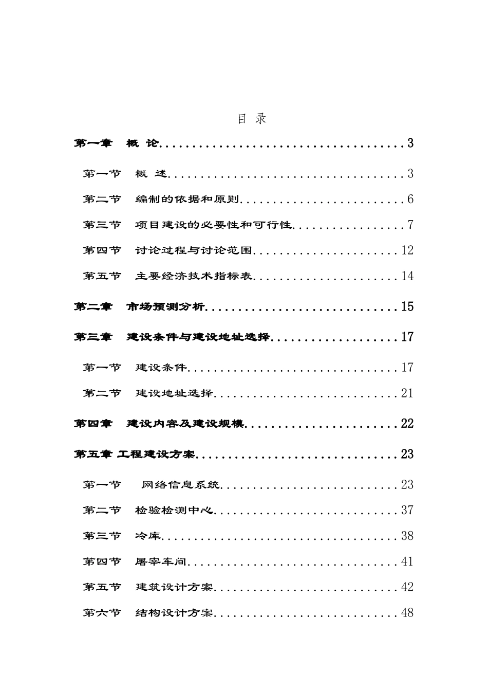 批发市场可行性研究报告_第2页