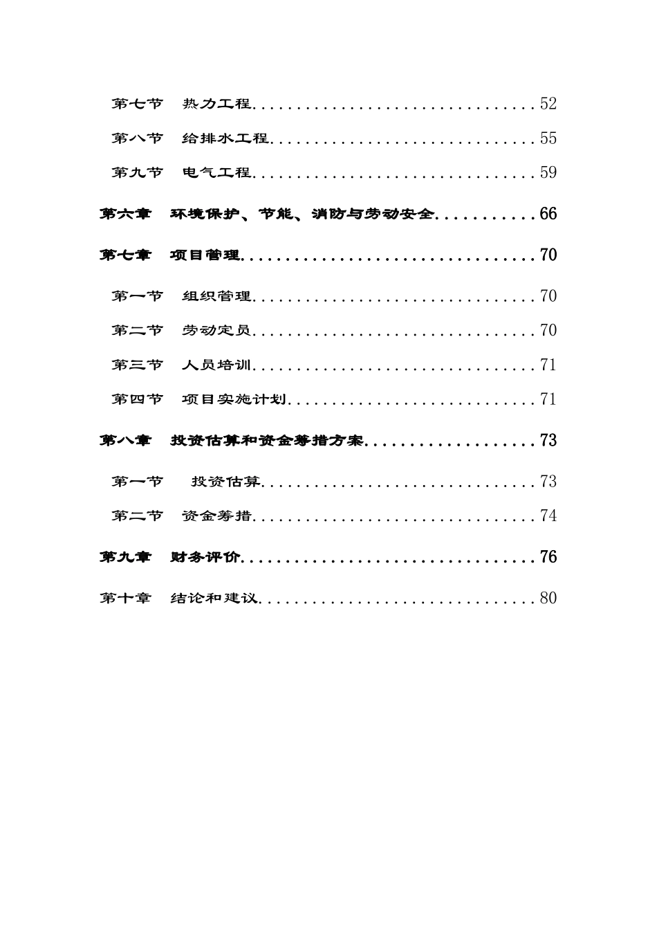 批发市场可行性研究报告_第3页