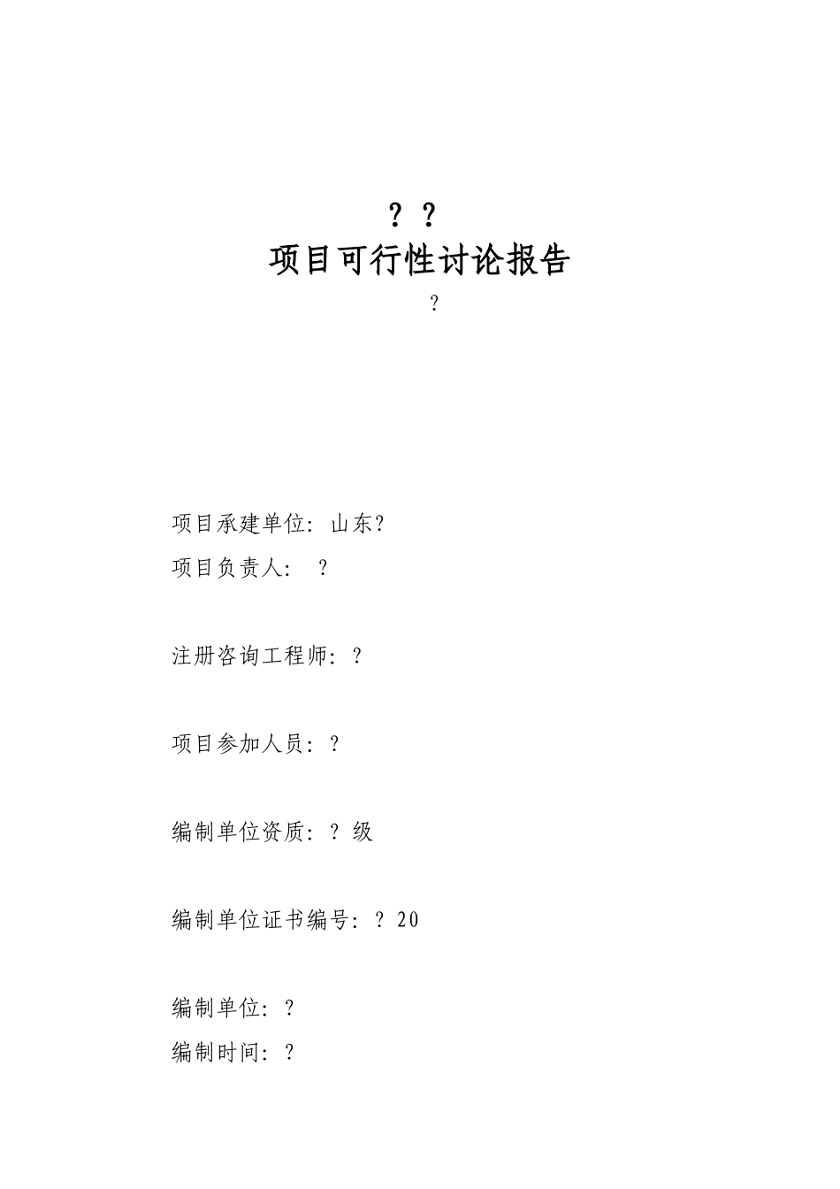 批量生产地暖保温板太阳能真空玻璃门窗地暖管材节能建材建设项目可行性研究报告_第2页