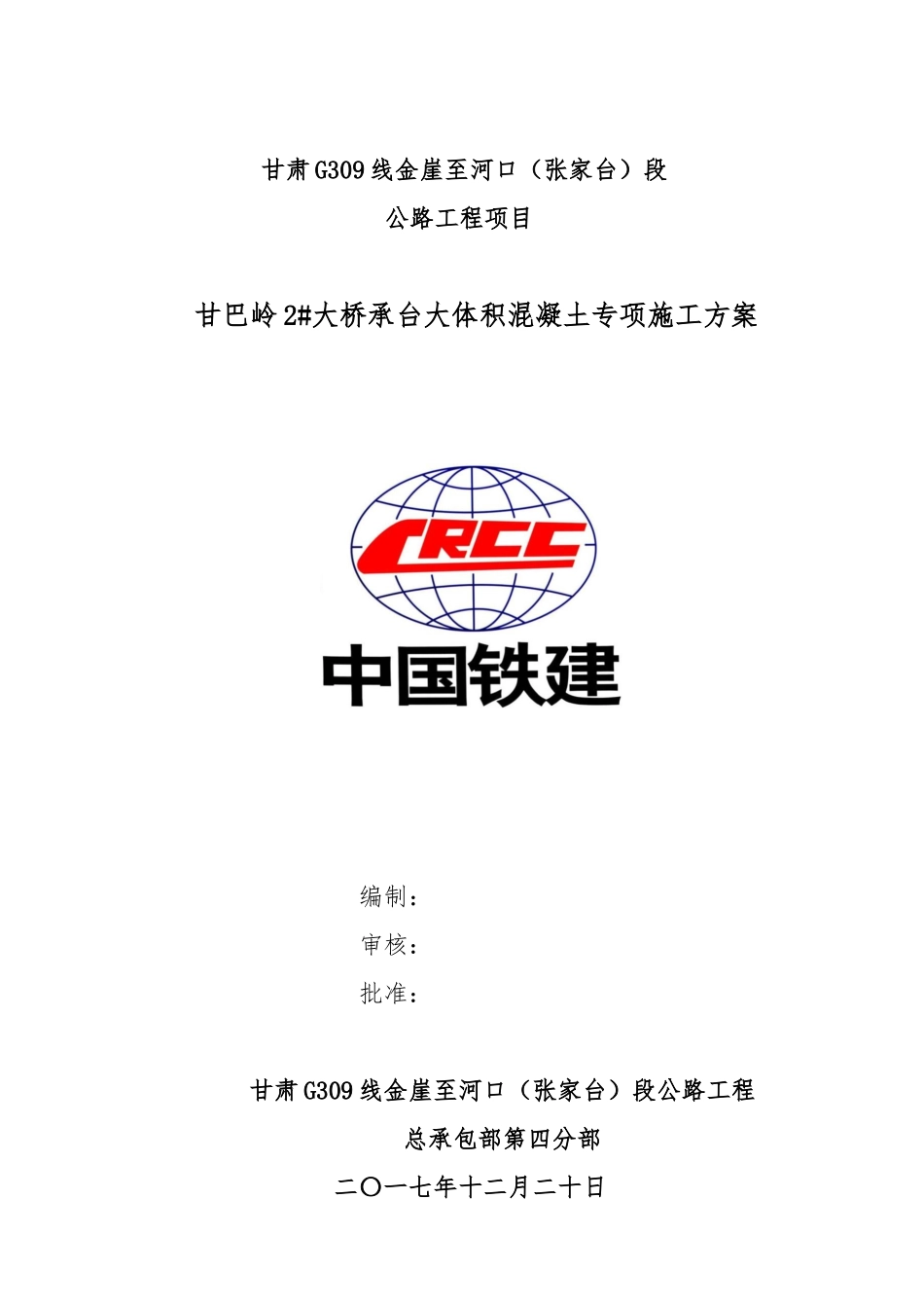 承台大体积混凝土施工方案_第1页