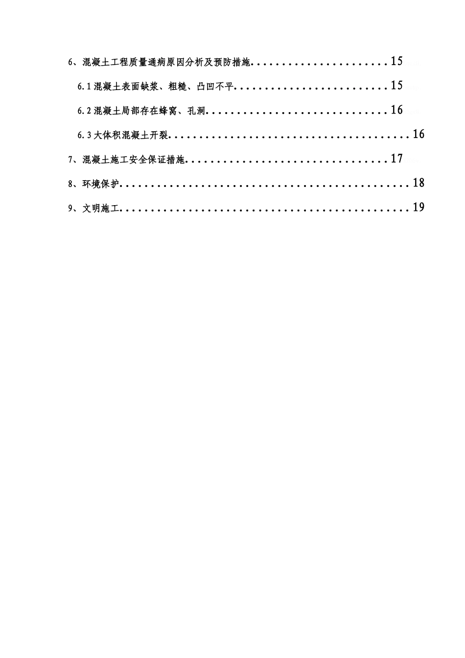 承台大体积混凝土施工方案_第3页