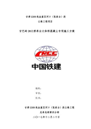 承台大体积混凝土施工方案