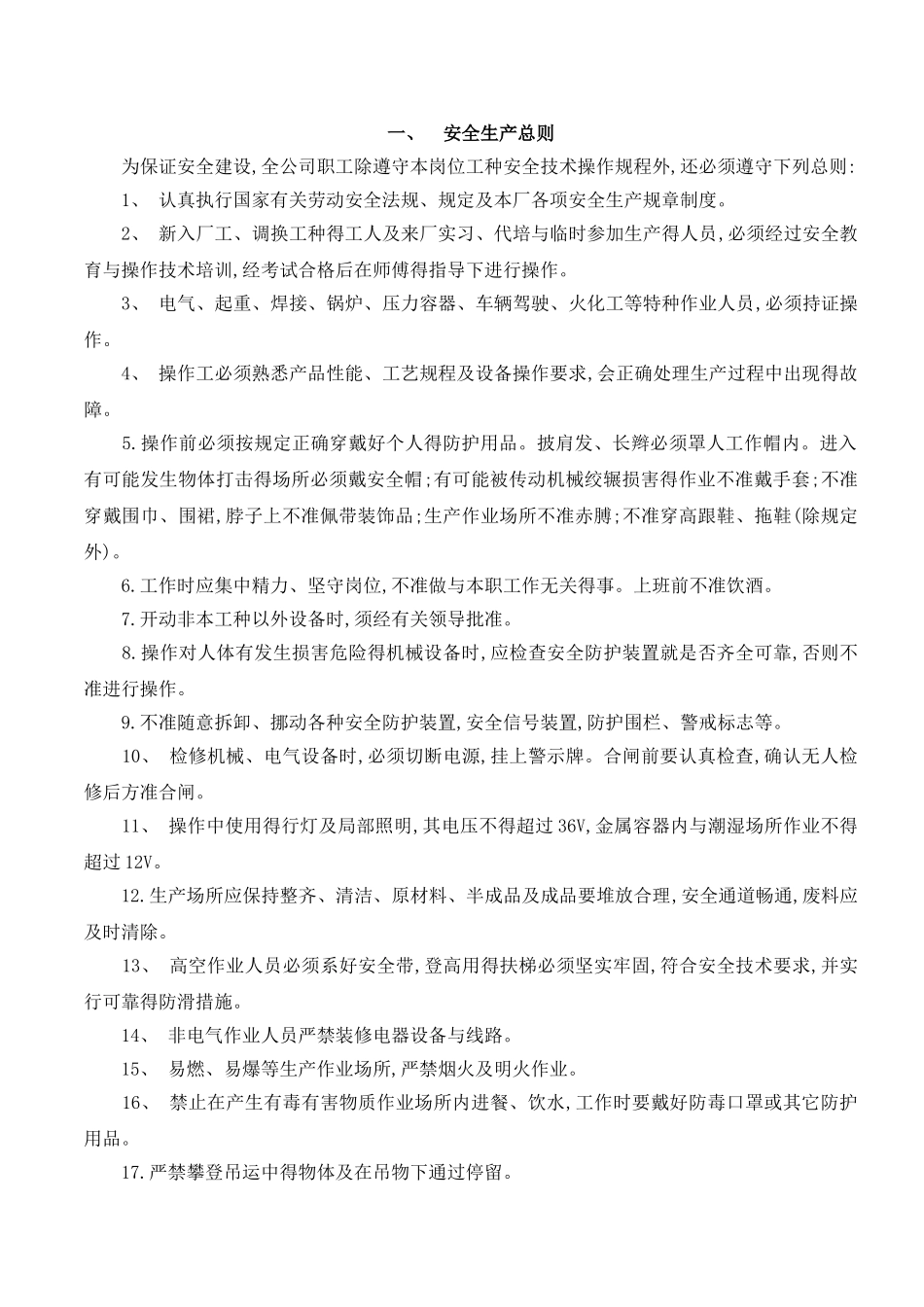 承包商安全作业规程_第1页