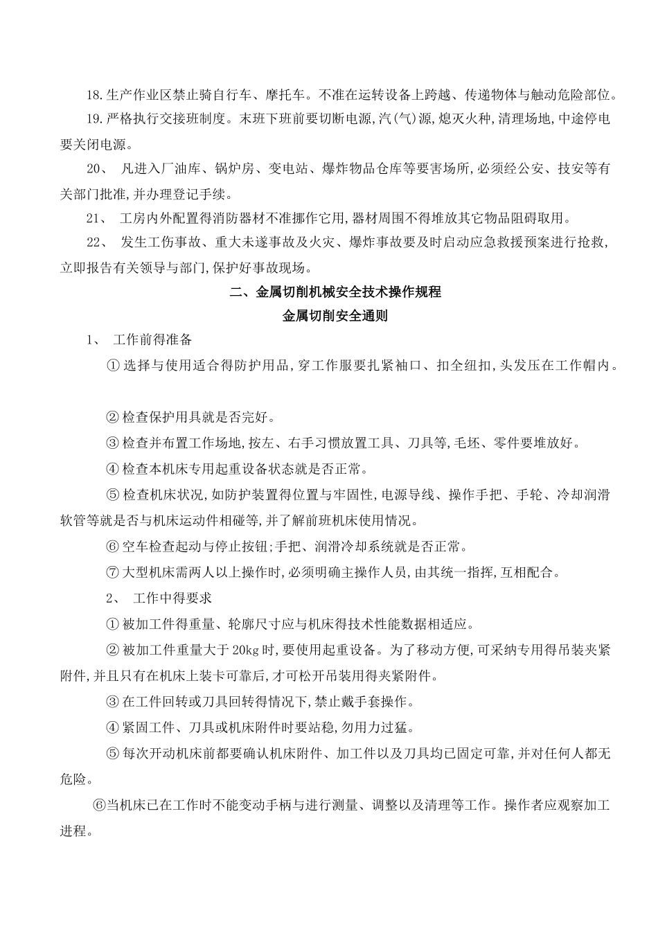 承包商安全作业规程_第2页