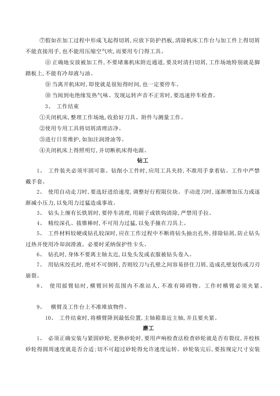 承包商安全作业规程_第3页