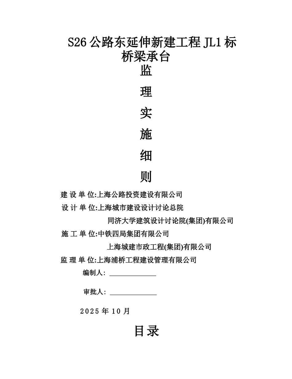 承台施工监理实施细则_第1页