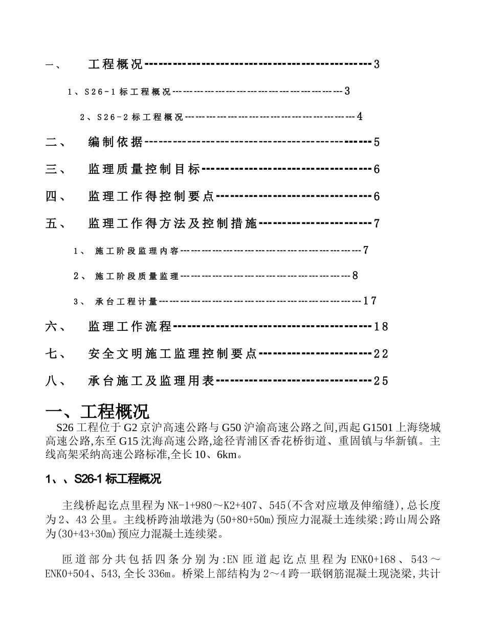 承台施工监理实施细则_第2页