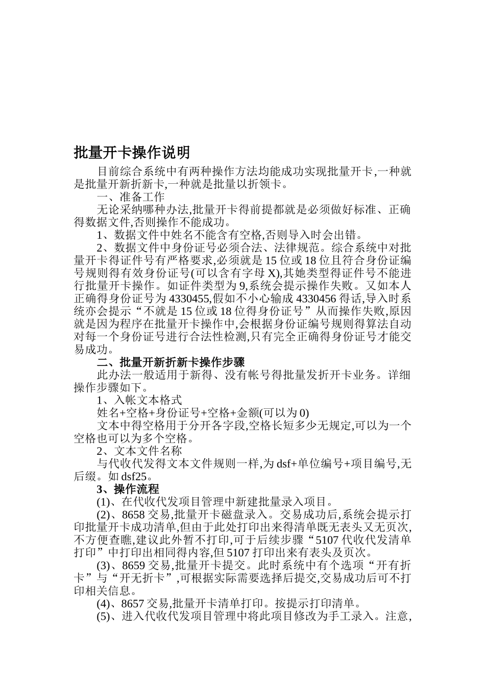 批量开卡操作说明_第1页