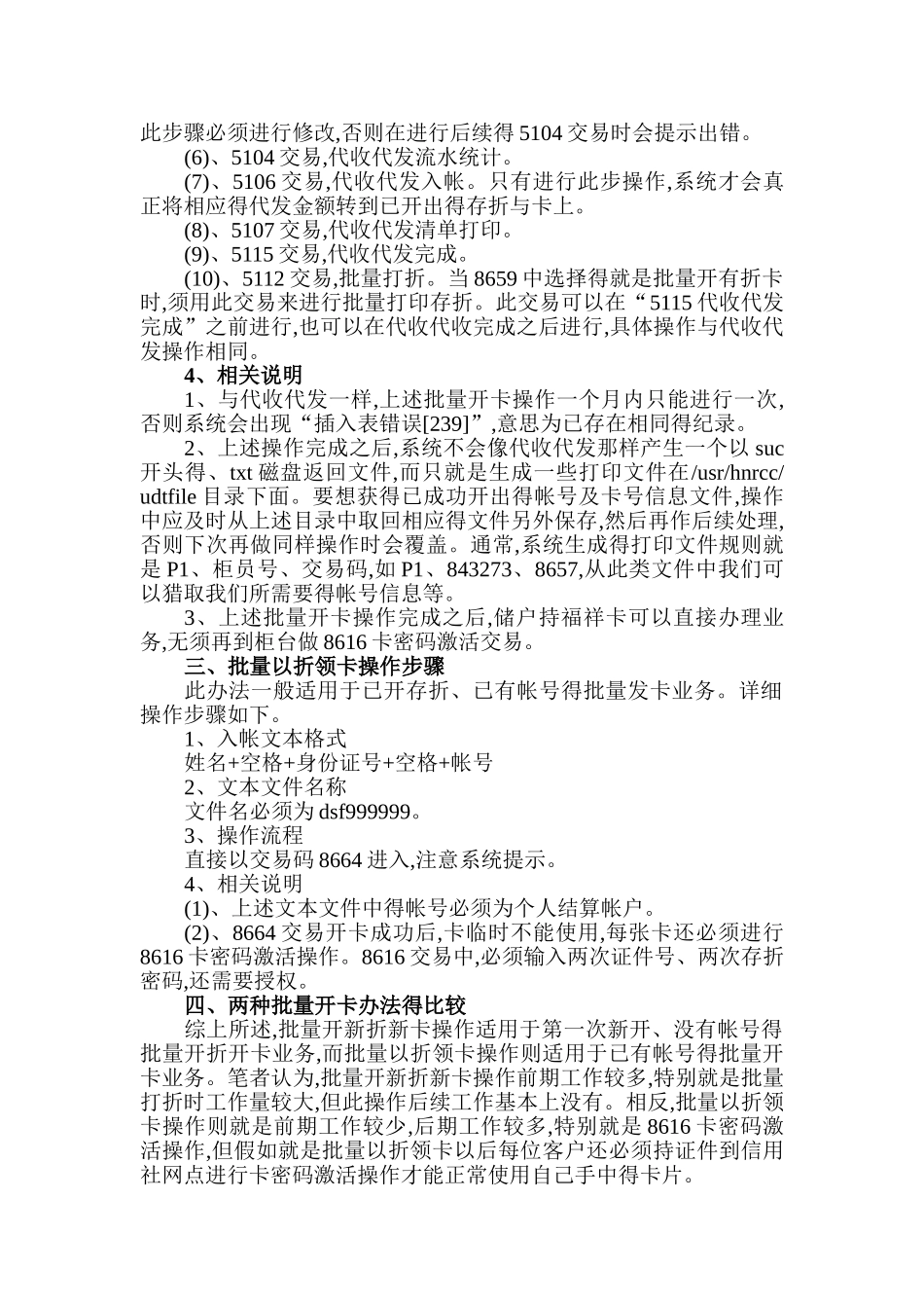 批量开卡操作说明_第2页