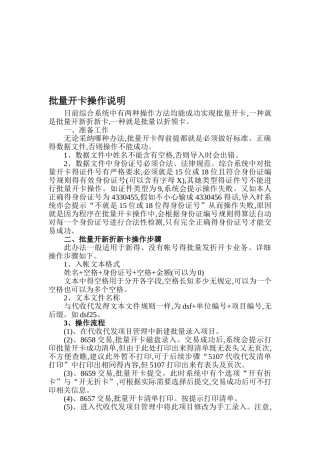 批量开卡操作说明