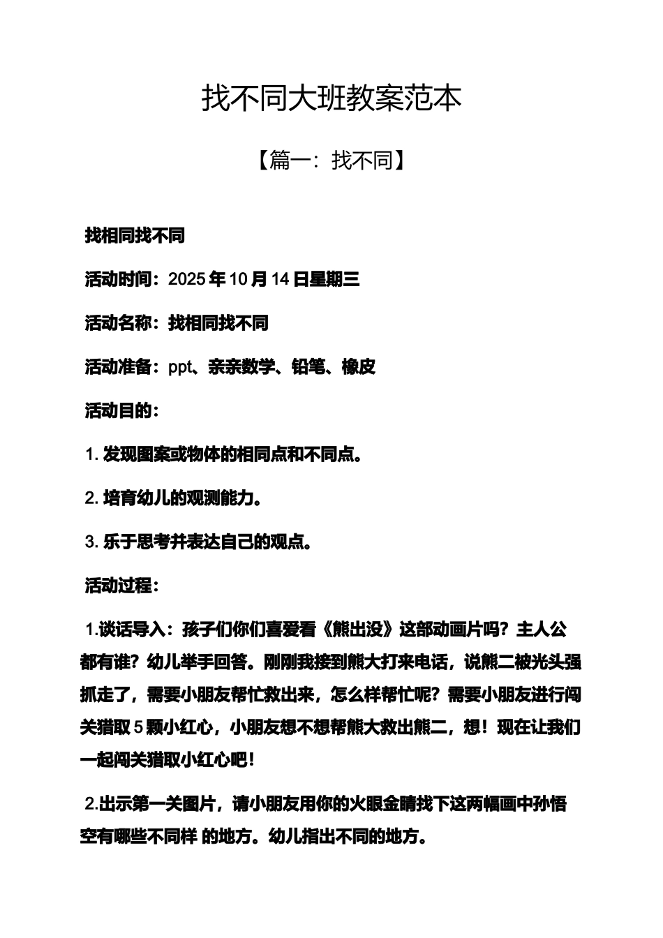 找不同大班教案范本_第1页