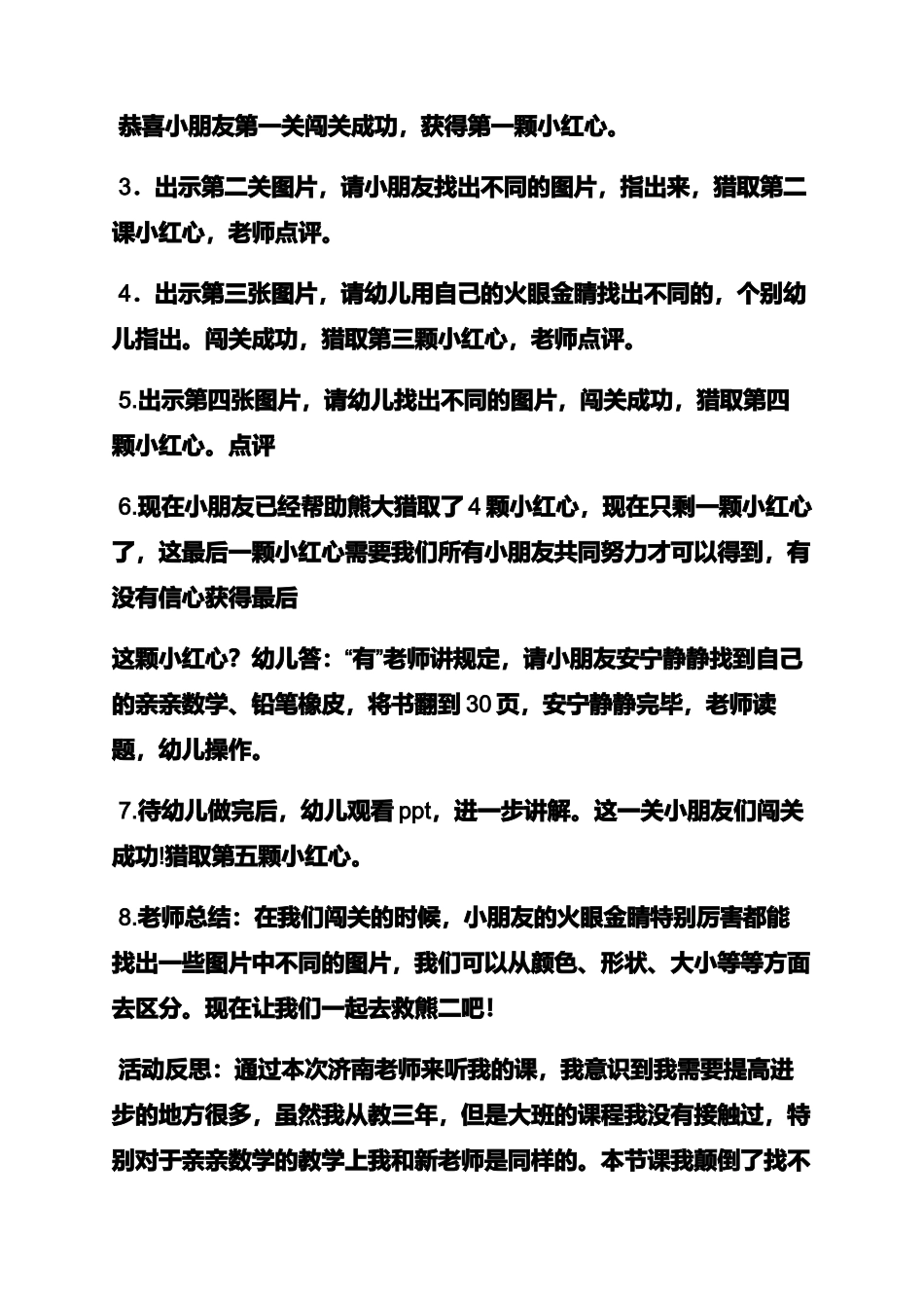 找不同大班教案范本_第2页