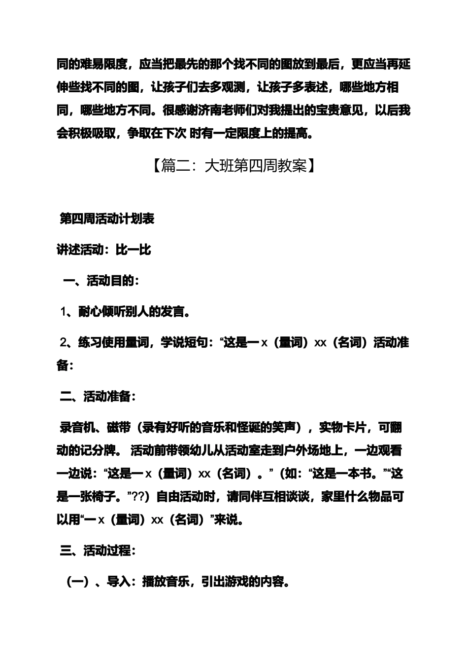 找不同大班教案范本_第3页