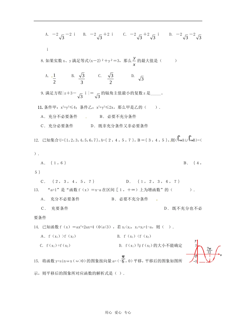 高考数学强档：数形结合的思想方法—巩固练习素材新人教版_第2页