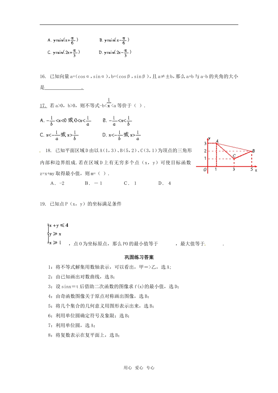 高考数学强档：数形结合的思想方法—巩固练习素材新人教版_第3页
