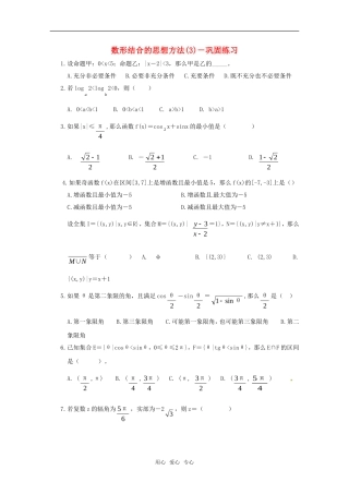 高考数学强档：数形结合的思想方法—巩固练习素材新人教版