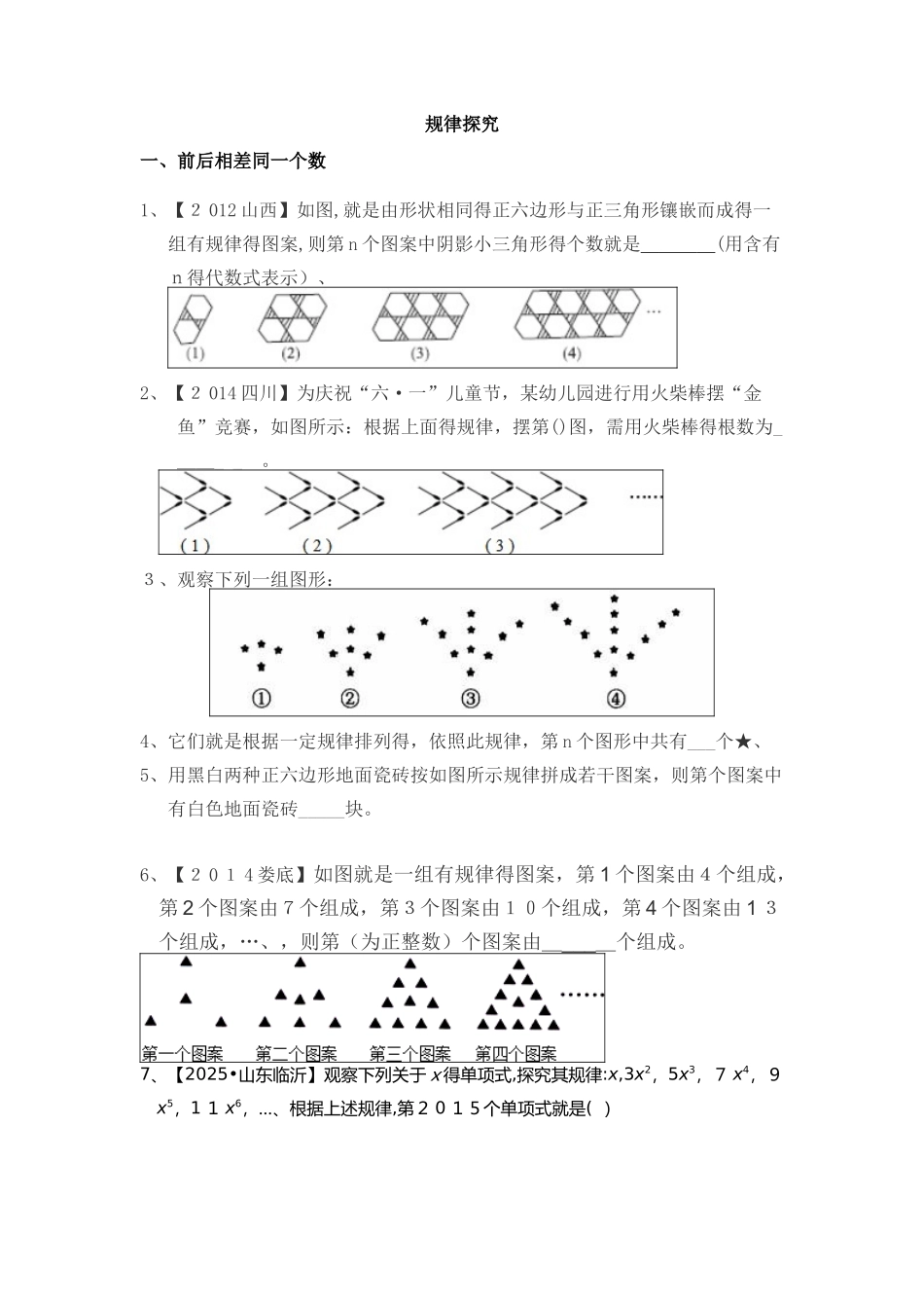 找规律题型汇总_第1页