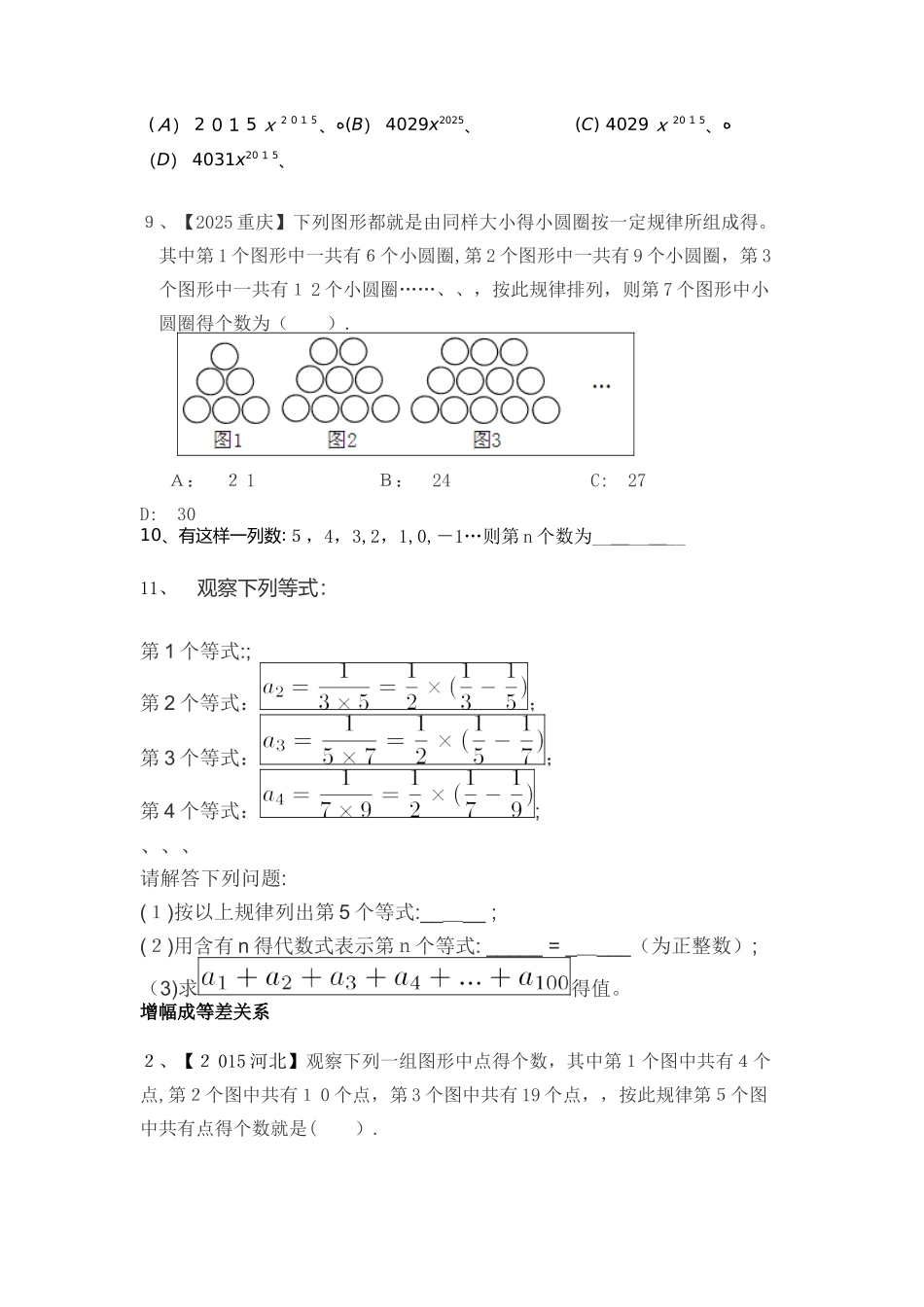 找规律题型汇总_第2页