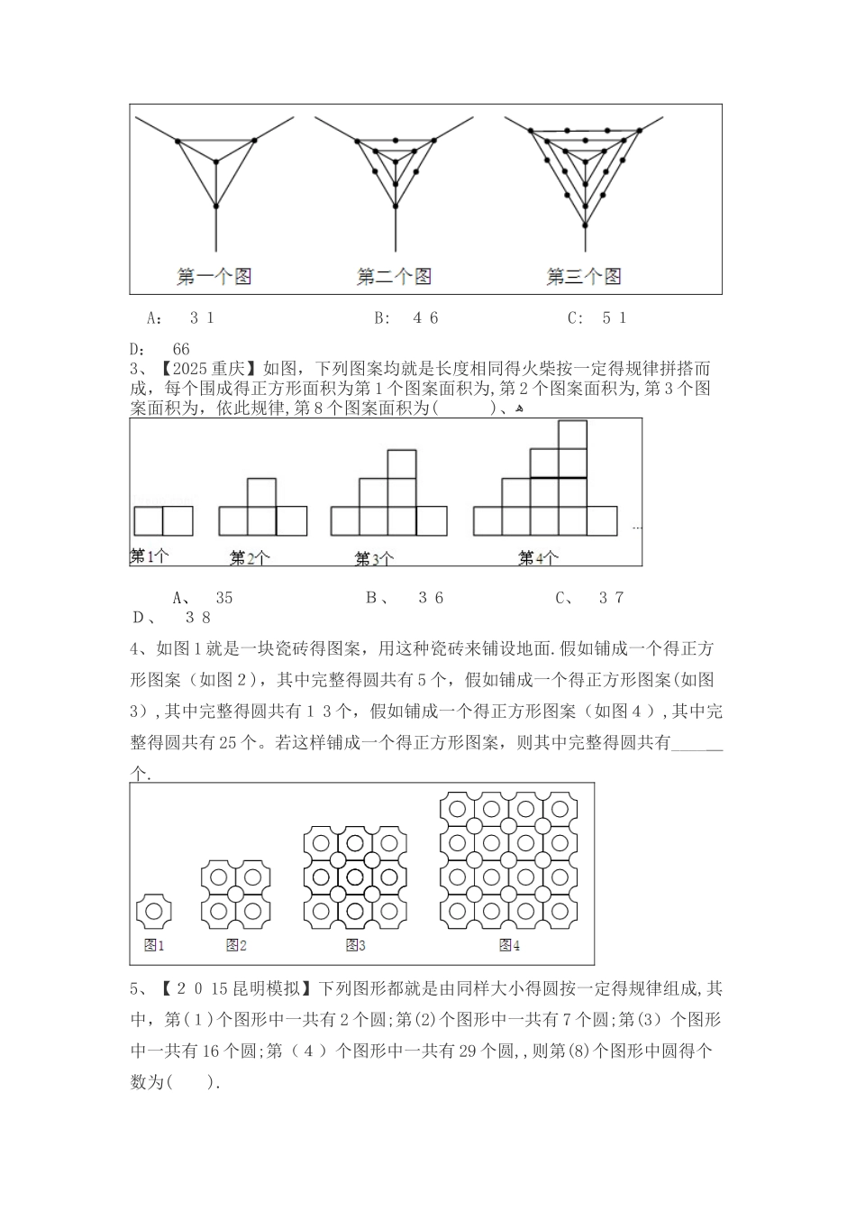 找规律题型汇总_第3页