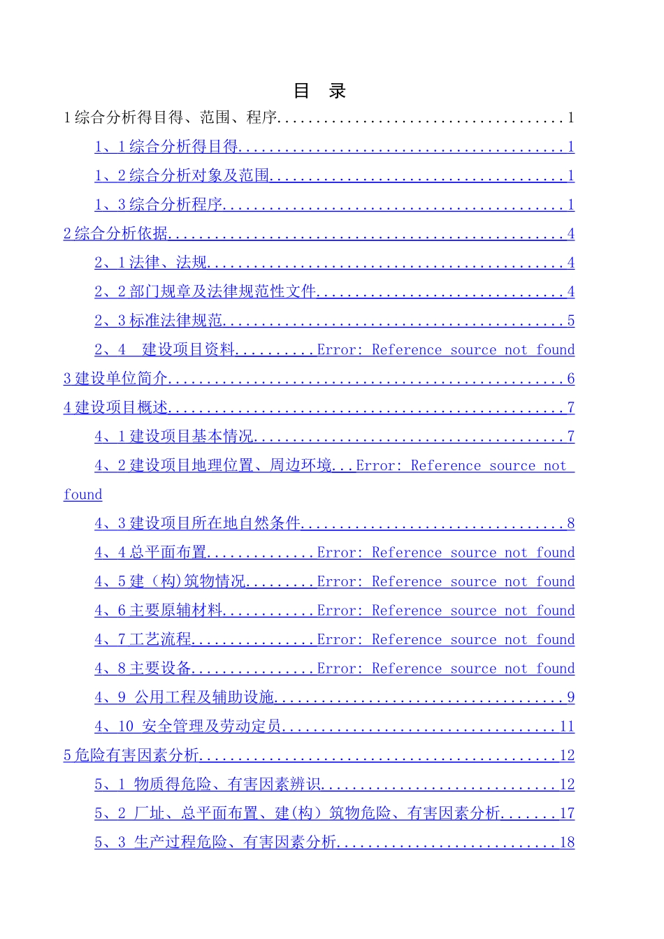 承德污水处理厂综合分析_第2页