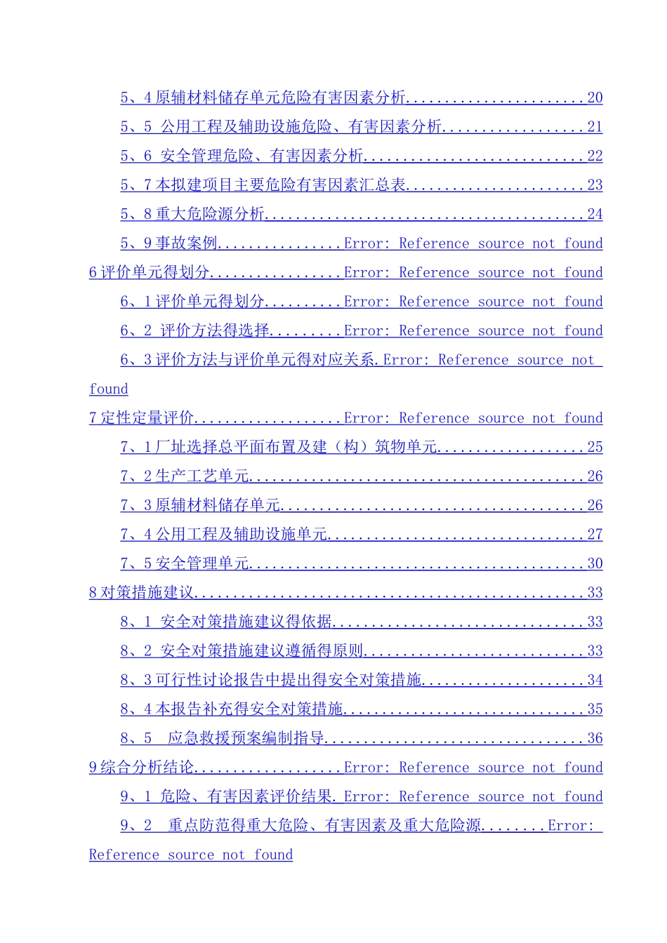 承德污水处理厂综合分析_第3页