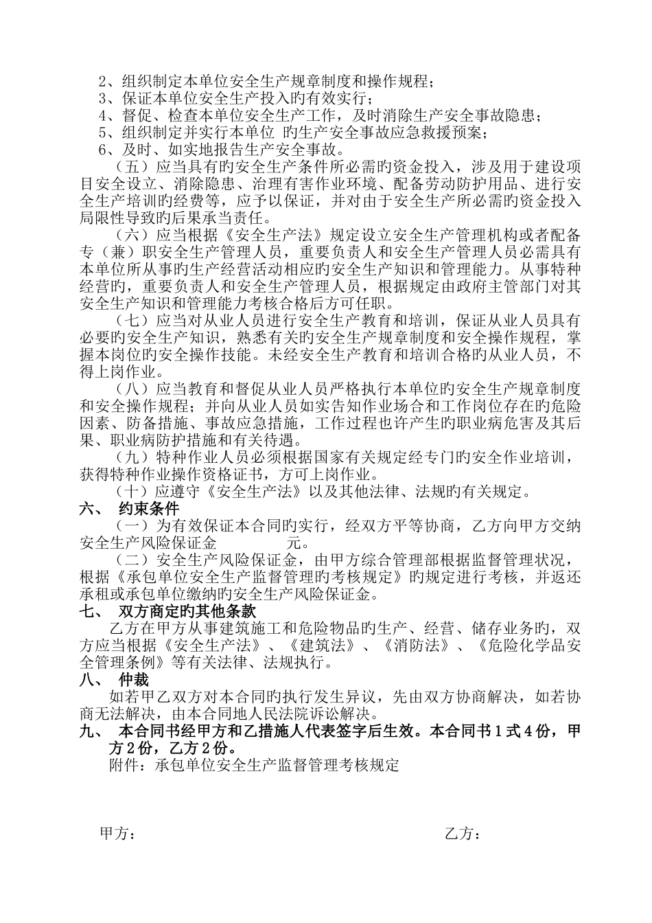 承包租赁安全生产管理协议_第2页