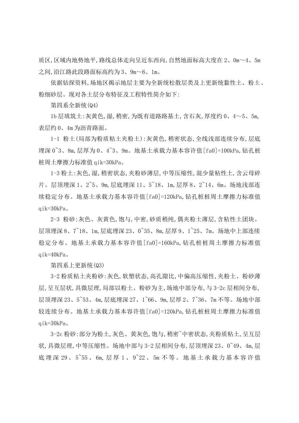 承台深基坑工程监理实施细则_第2页