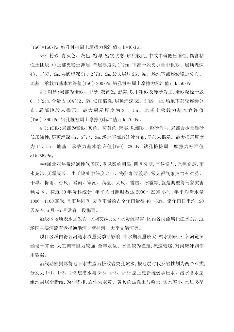 承台深基坑工程监理实施细则_第3页