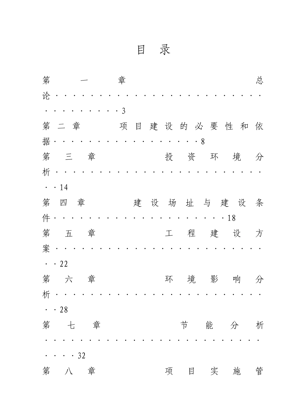 承德市农广校教学实训图书阅览综合楼项目可行性研究报告_第3页
